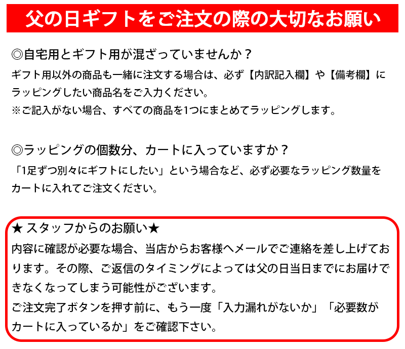 父の日ラッピング