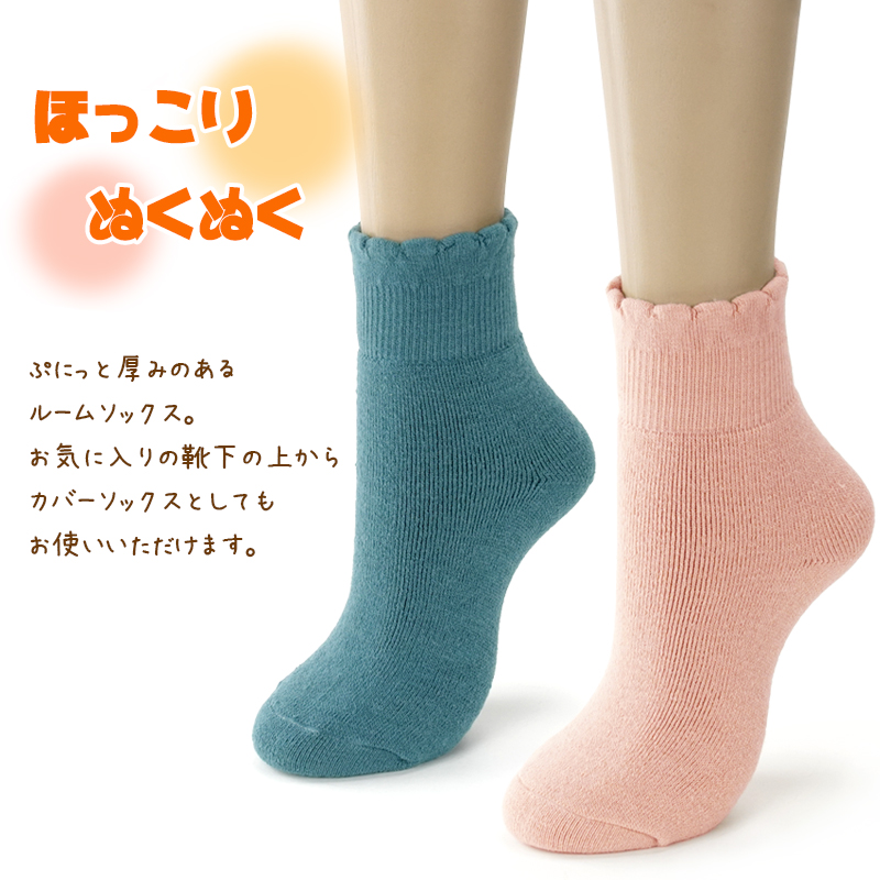 ウール混ルームカバーソックス