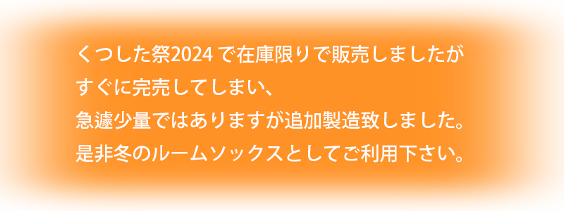 ウール混ルームカバーソックス