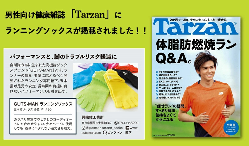ガッツマンランニングソックス