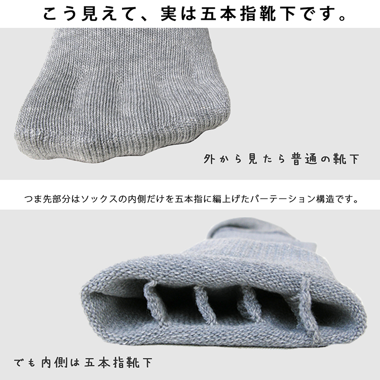シークレット五本指ソックス 恥ずかしくないのに気持ちいい（臭い）(丈夫）（疲労軽減）