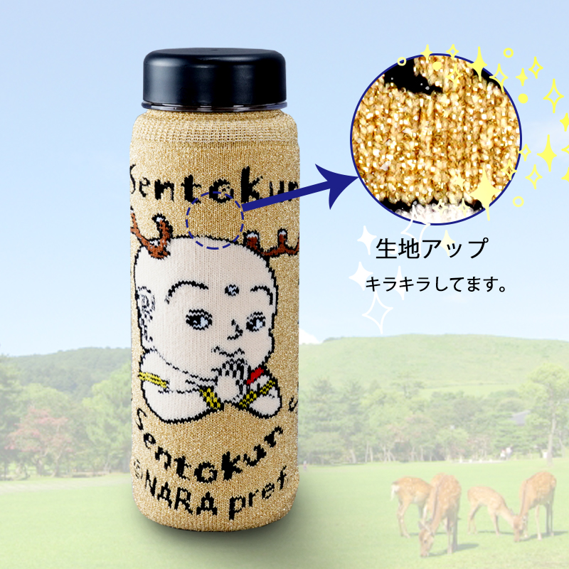 せんとくんペットボトルカバー