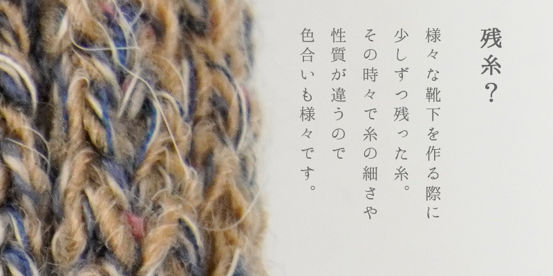 残糸
