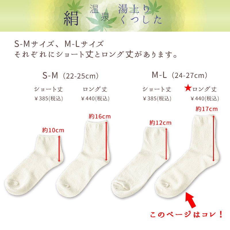 シルク湯上りソックス