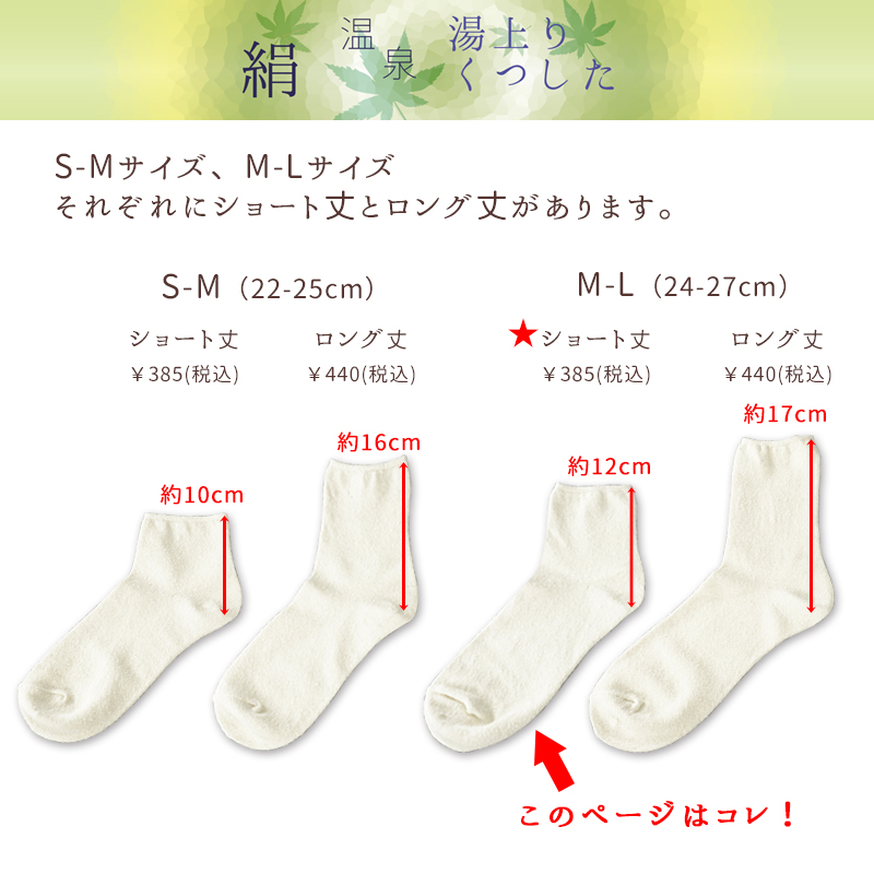 シルク湯上りソックス